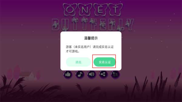 蝴蝶连连看小游戏安卓版