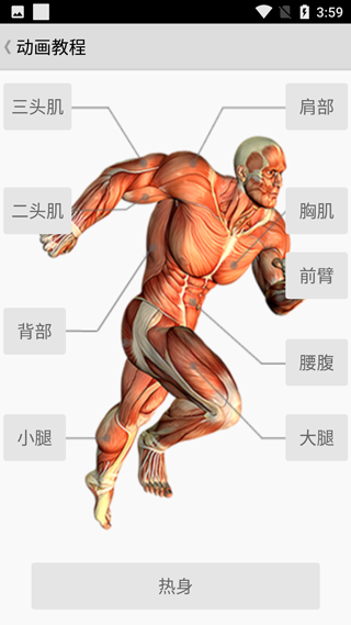 健身宝典手机版截图2