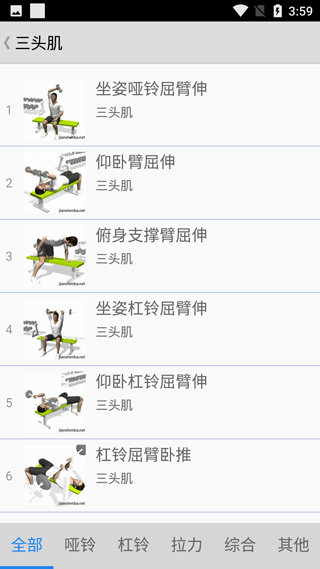 健身宝典手机版截图3