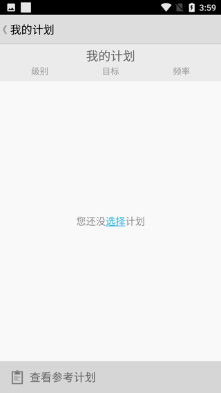 健身宝典手机版截图4
