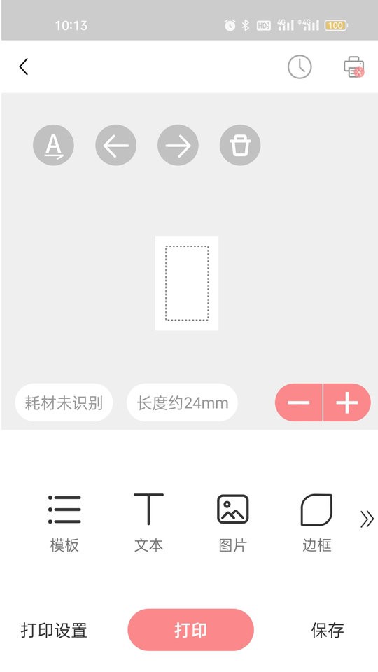 普贴标签app下载