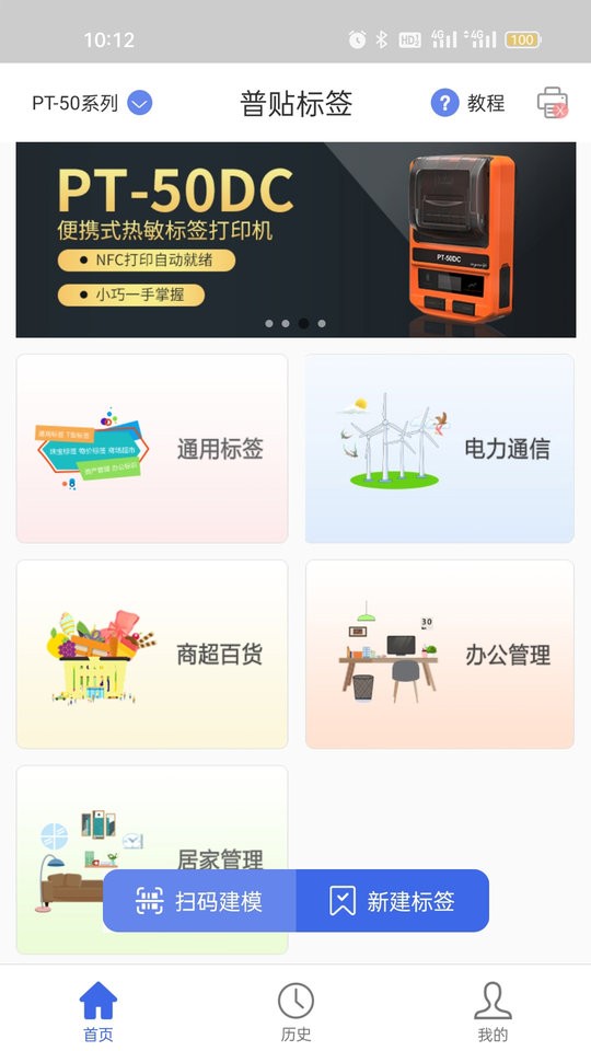 普贴标签官方版截图1