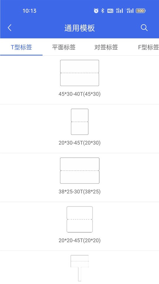 普贴标签官方版截图2