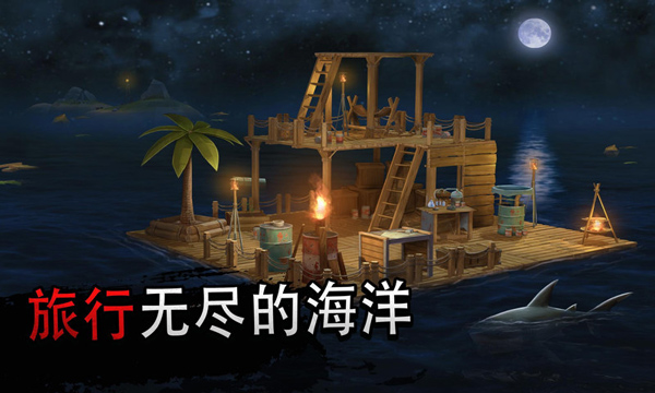 木筏生存多人联机正版截图1