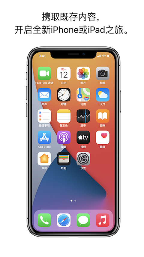 转移到ios官方app最新版截图1