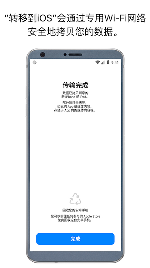 转移到ios官方app最新版截图2