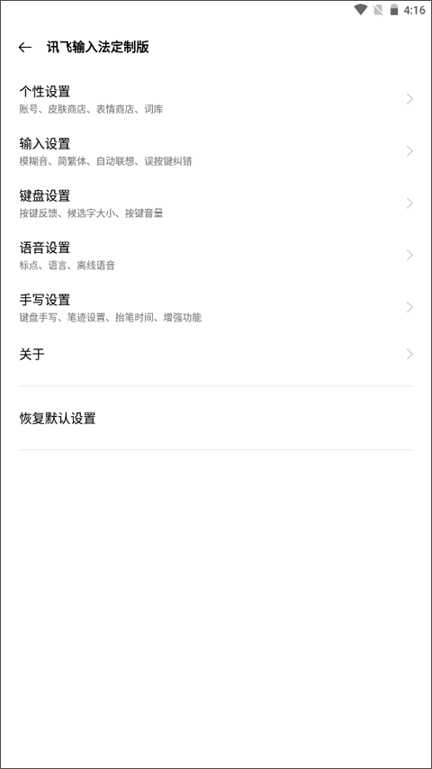 讯飞输入法oppo定制版官方版截图1
