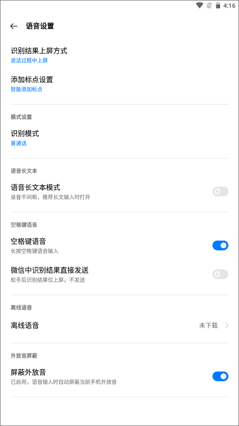 讯飞输入法oppo定制版官方版截图3