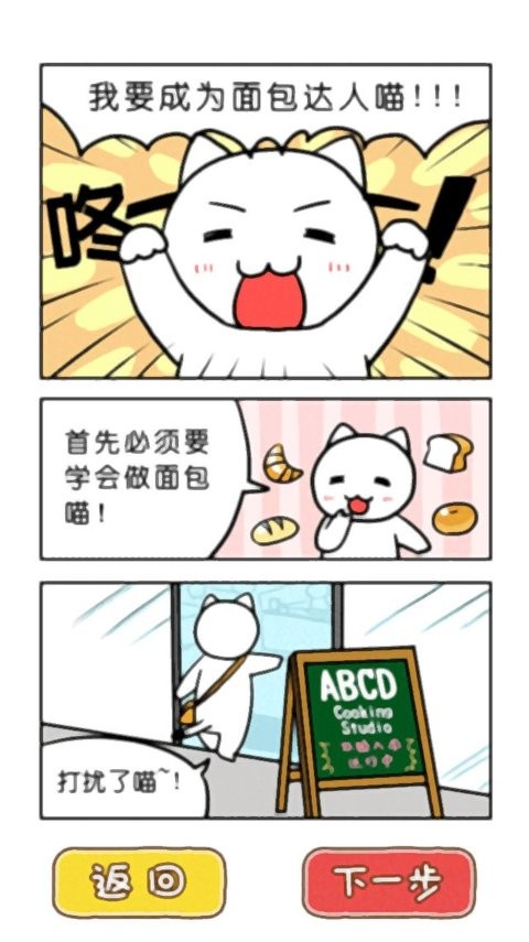 白猫面包房官方版