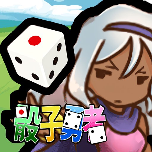 骰子勇者无限金币版v1.0.2