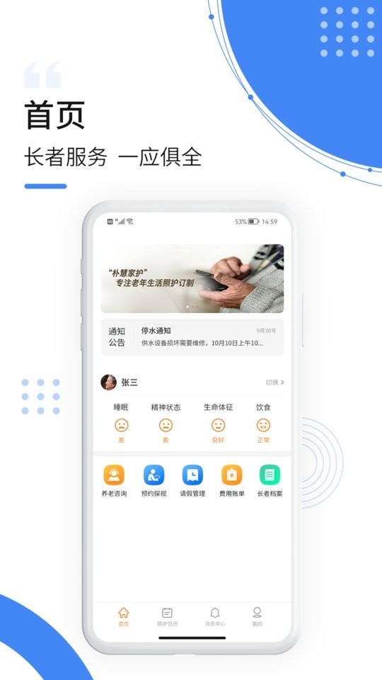 朴慧家护软件截图1
