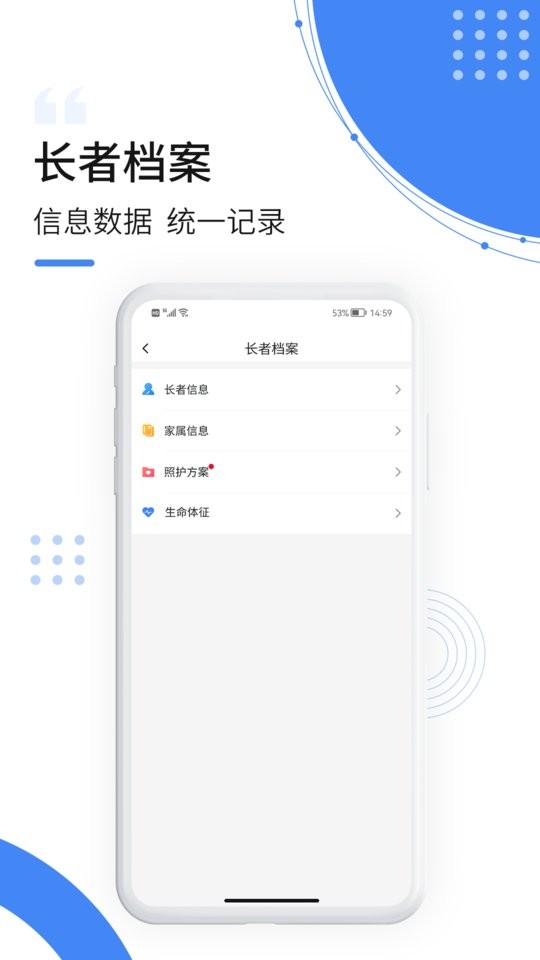 朴慧家护软件截图2
