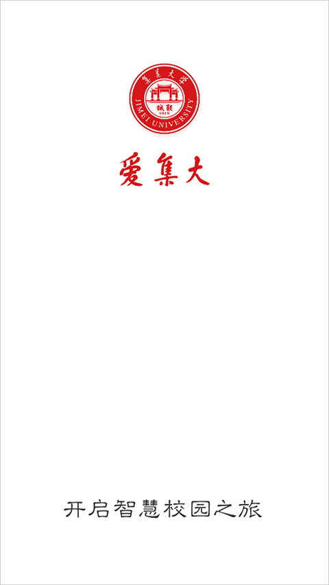 i集大app官方版截图1