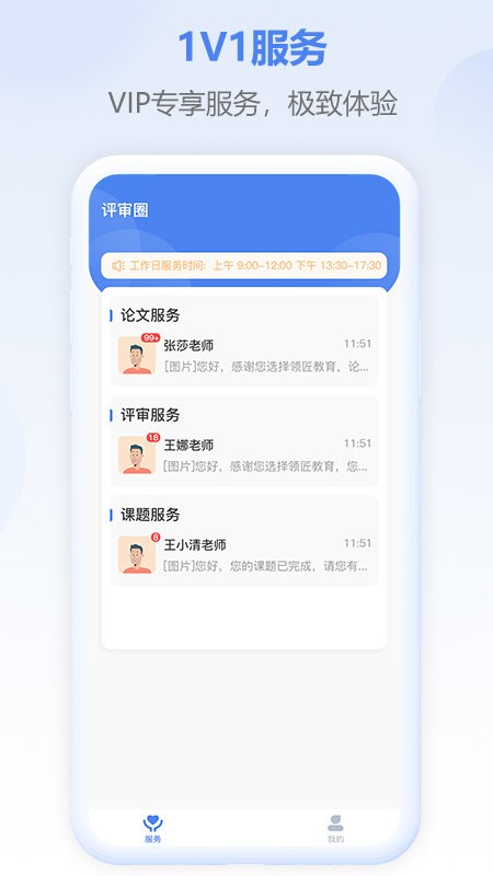 评审圈官方版截图1