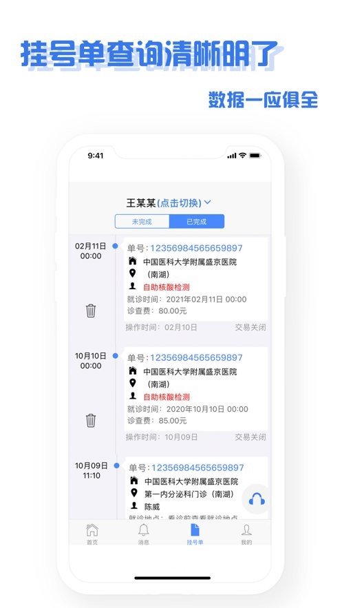 掌上盛京医院app官方下载