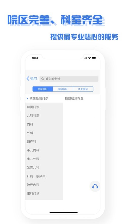 沈阳掌上盛京医院app截图1