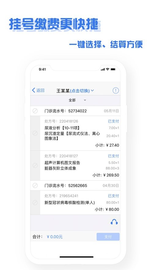 沈阳掌上盛京医院app截图2