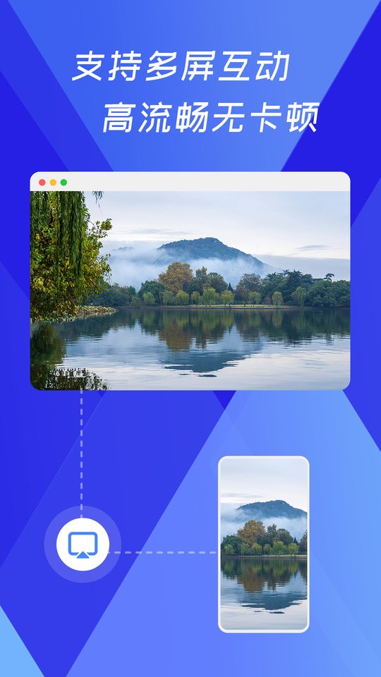 浏览器极速投屏软件截图1