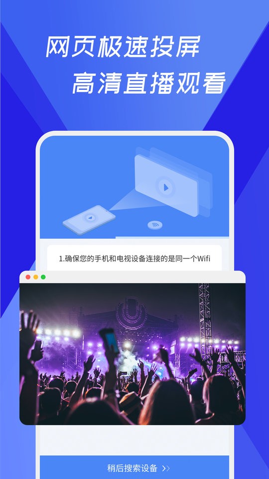 浏览器极速投屏软件截图2