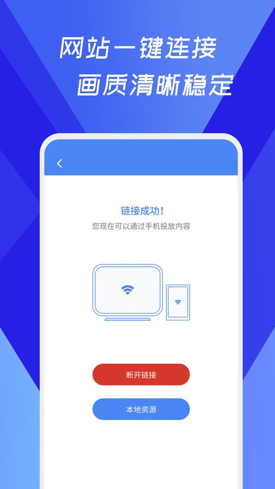 浏览器极速投屏软件截图4