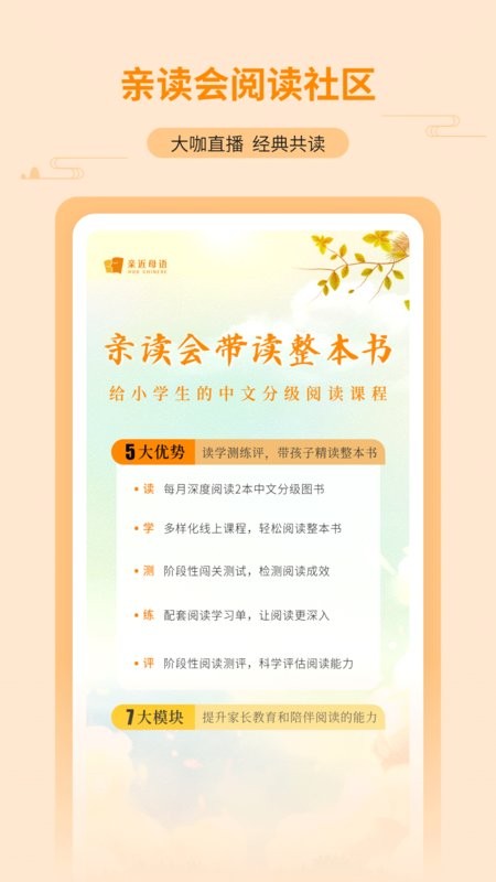 亲近母语app下载