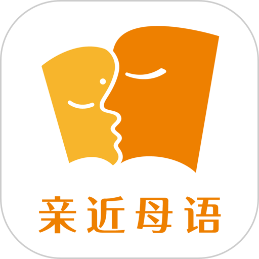 亲近母语软件v1.9.30