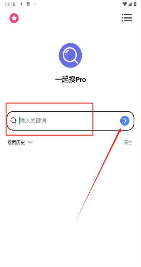 一起搜Pro软件官方手机版