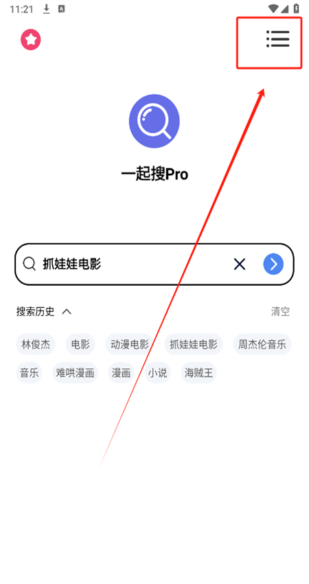 一起搜Pro软件官方手机版