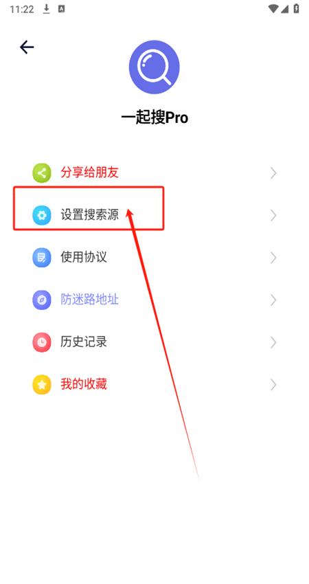 一起搜Pro软件官方手机版