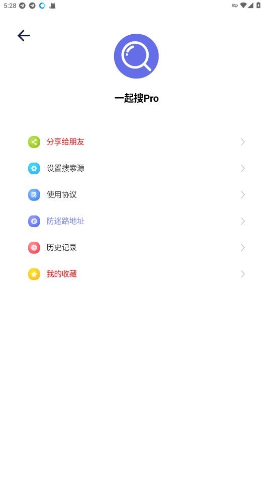 一起搜Pro最新版截图2