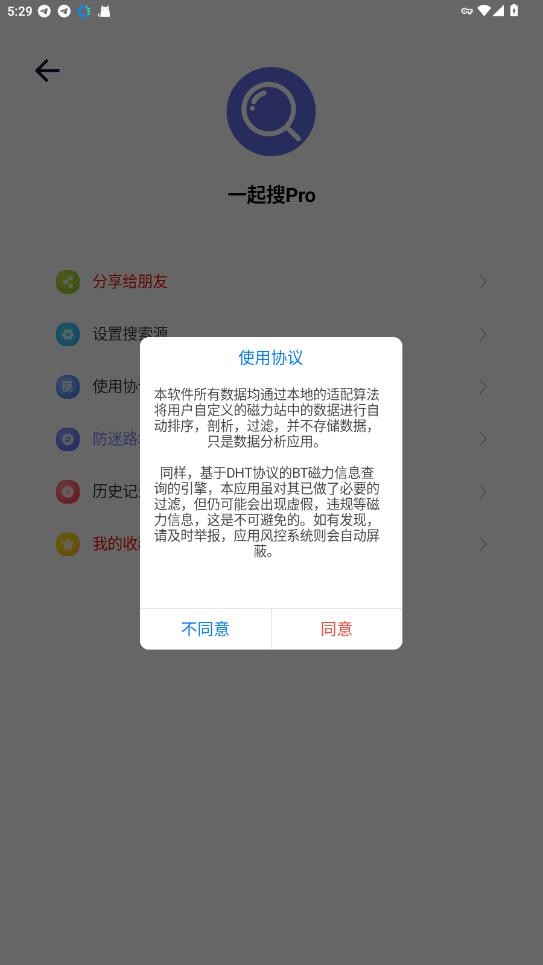 一起搜Pro最新版截图3