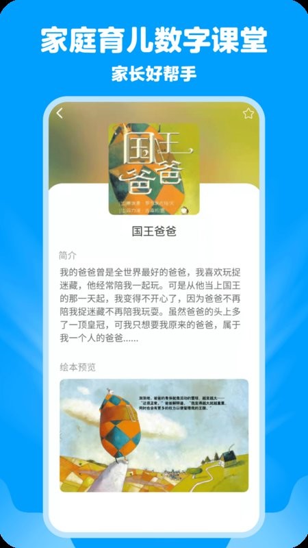 哈哈儿童动画绘本app截图5