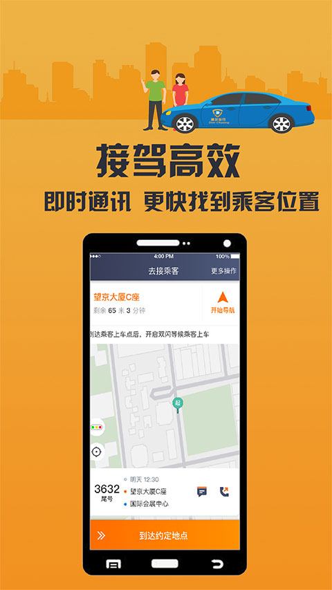 致享迪尔车主端截图3