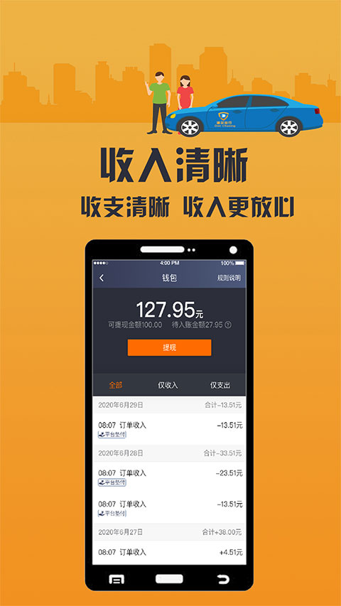 致享迪尔车主端截图5