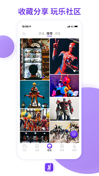 漫想家Toy app截图2