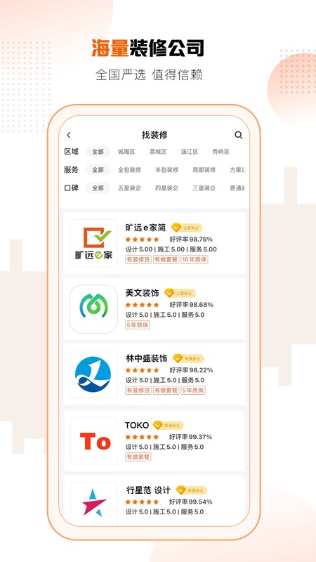旷远e家装修截图1