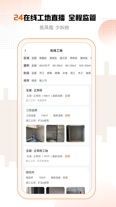旷远e家装修截图2