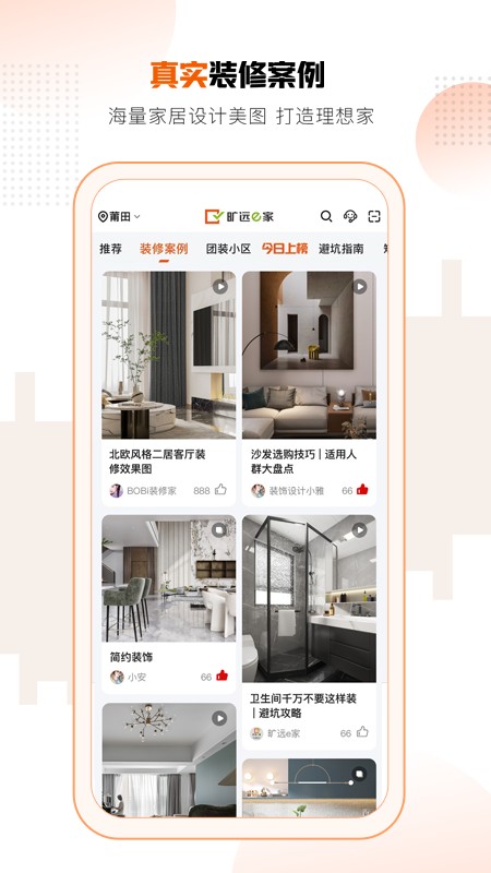 旷远e家装修截图4