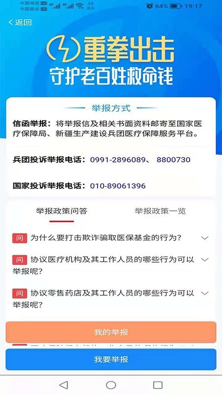 新疆兵团医保app下载