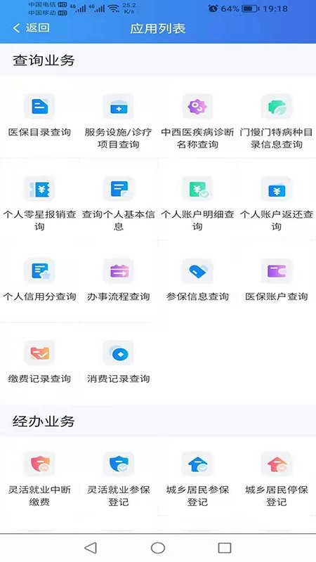 新疆兵团医保服务平台截图3