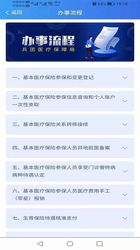 新疆兵团医保服务平台截图4