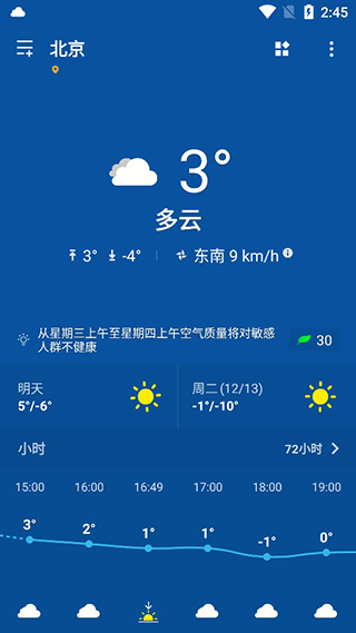 简约天气预报软件截图2