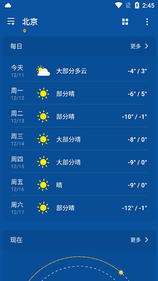 简约天气预报软件截图3