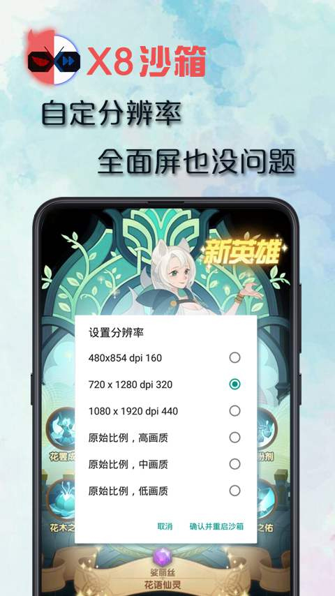 X8沙箱虚拟机安卓版本截图1