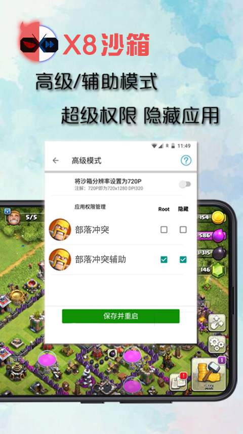 X8沙箱虚拟机安卓版本截图2