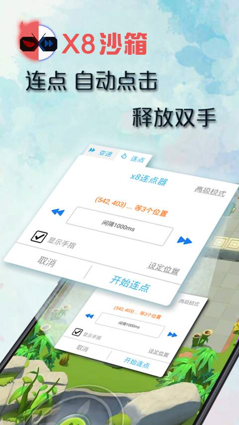 X8沙箱虚拟机安卓版本截图3