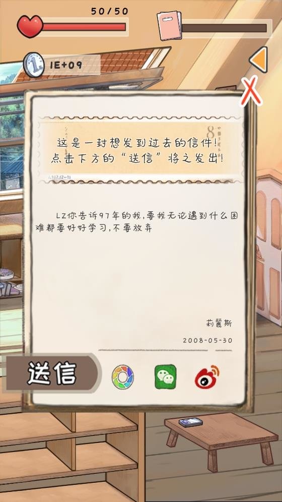时光邮差手游截图2