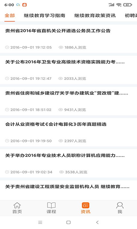 贵州继续教育平台手机版截图2