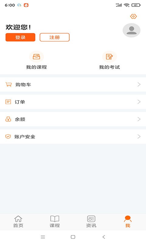 贵州继续教育平台手机版截图3