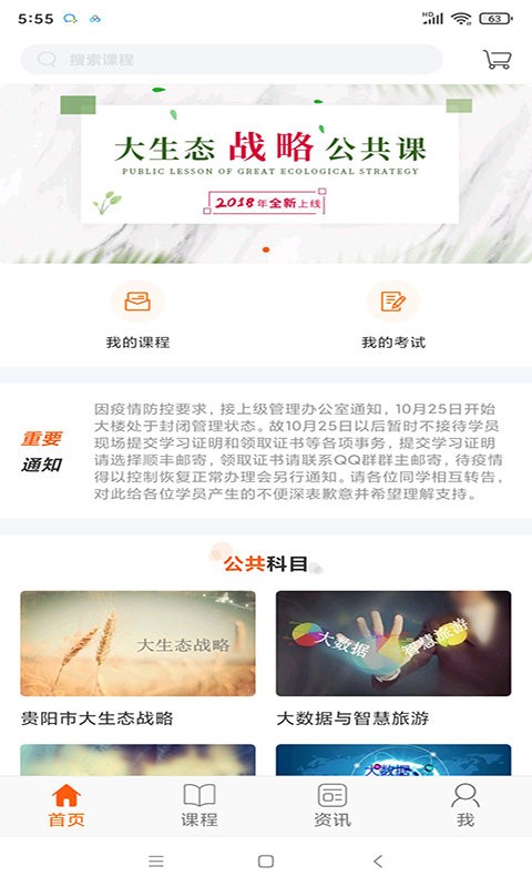 贵州继续教育平台手机版截图4